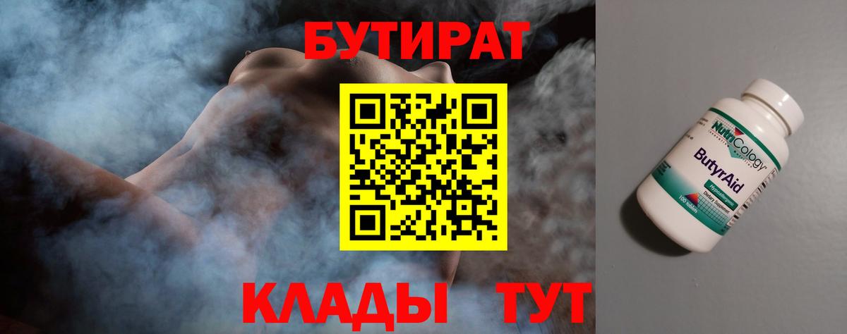 БУТИРАТ вода Тосно