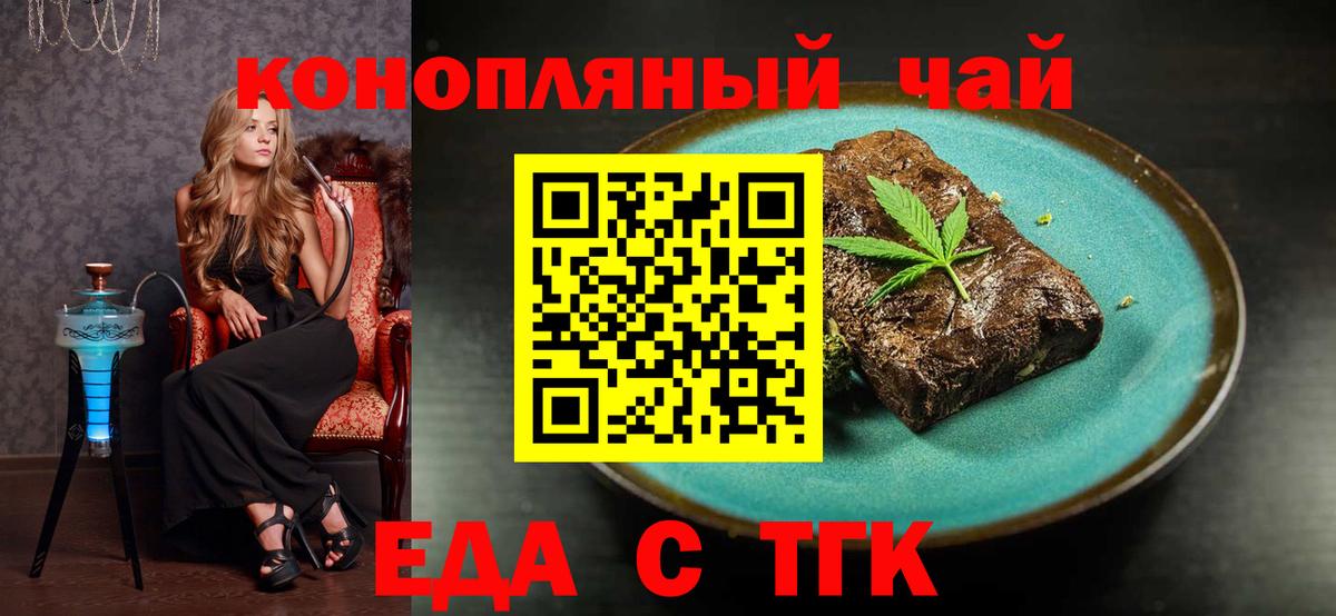 Еда ТГК конопля Тосно