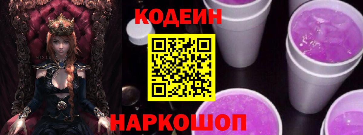 Codein Purple Drank Тосно