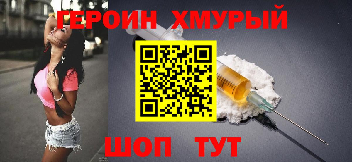 Тосно  Героин Heroin  Вход с VPN 