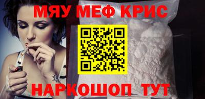 мяу мяу кристалл Бузулук