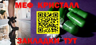 мяу мяу кристалл Бузулук
