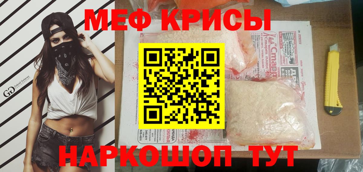 Мефедрон кристаллы Тосно