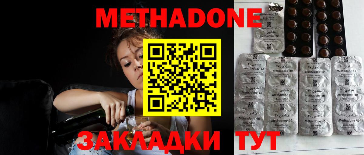 Метадон methadone Тосно
