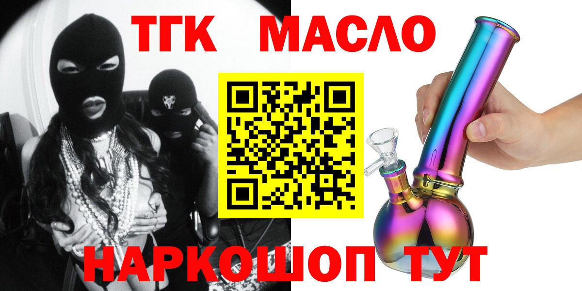 Дистиллят ТГК вейп с тгк  магазин  наркотиков  ТГК THC oil  Тосно  Вход с VPN 